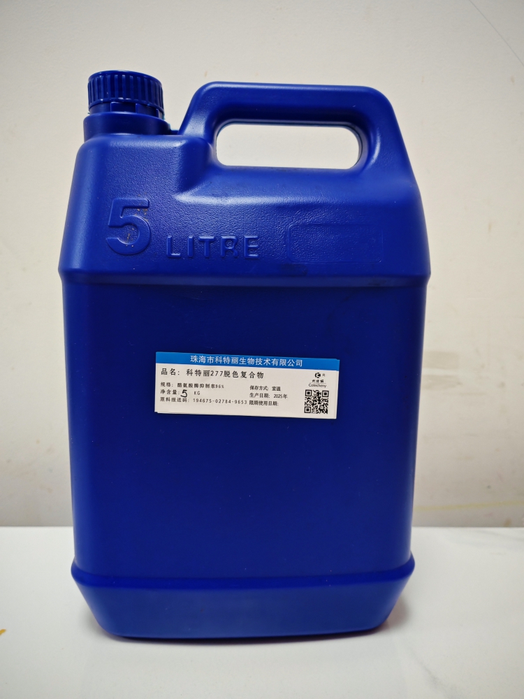 277脱色复合物